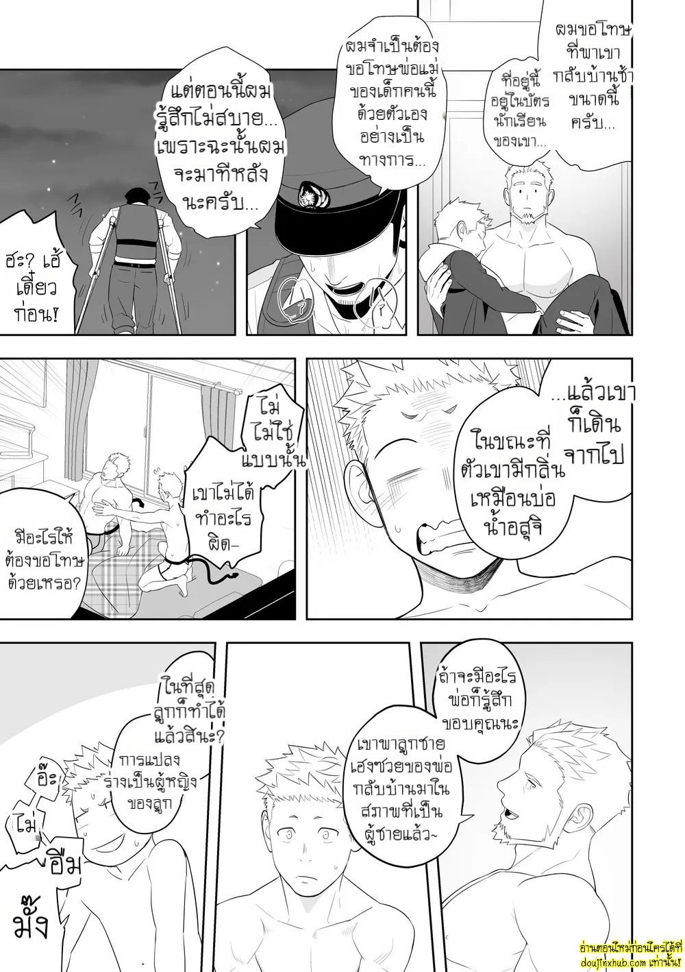 อุบัติรักเสียวซ่านใต้แสงจันทร์-49